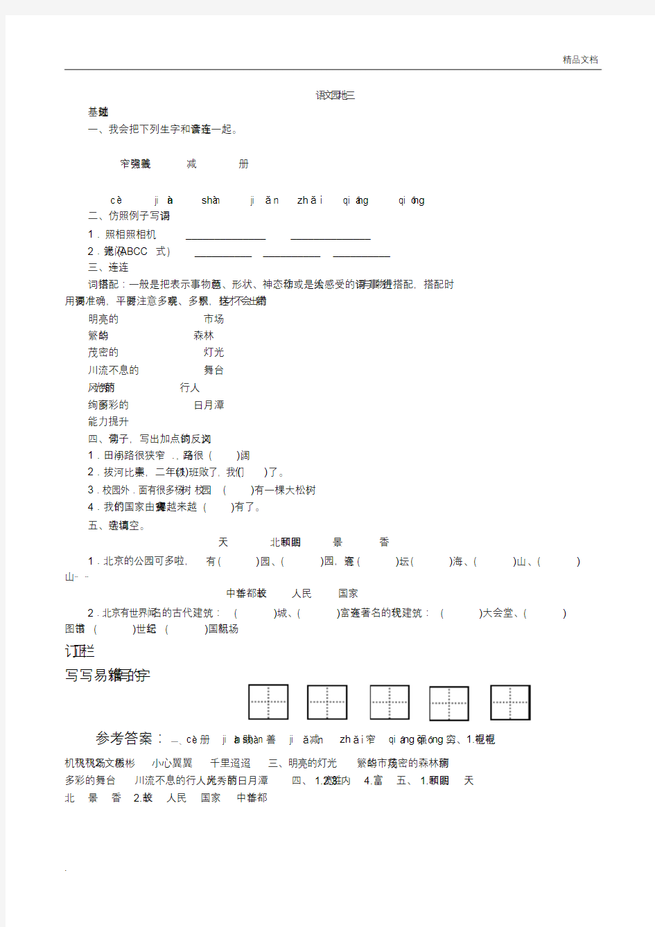 语文二年级下册语文园地三的练习题.docx