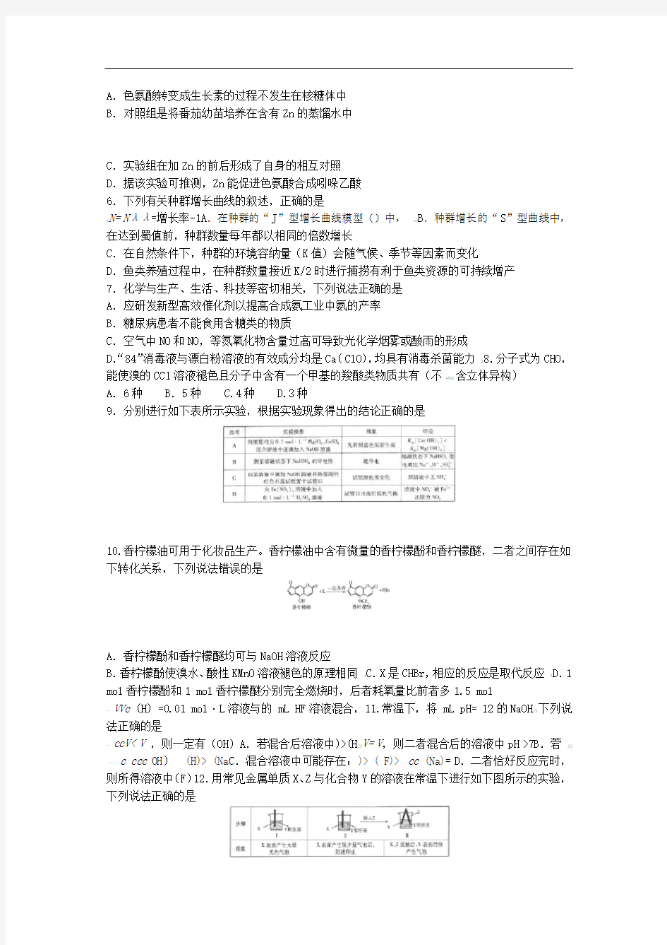 河南省天一大联考2017届高三阶段性测试(五)理科综合试题