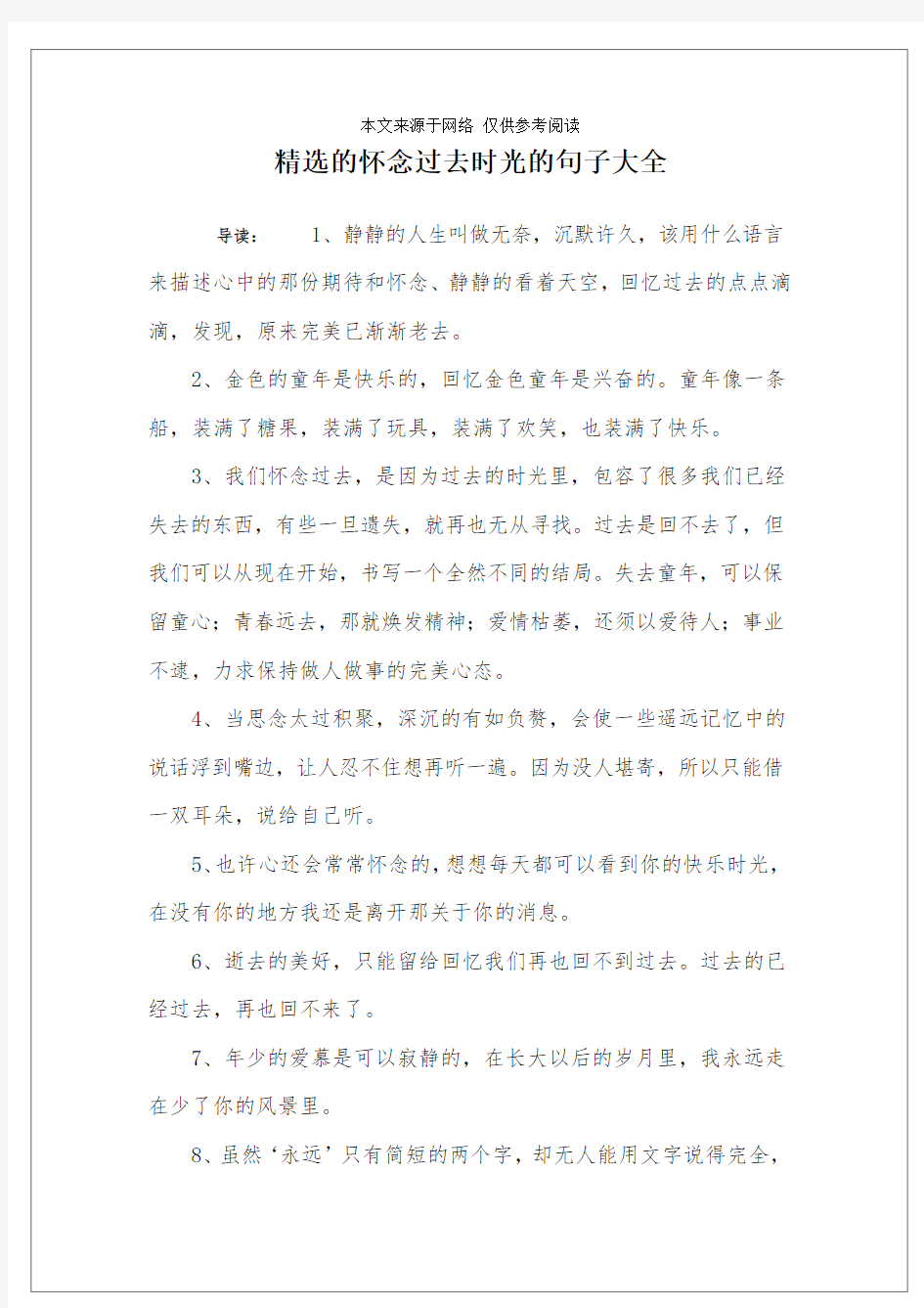 精选的怀念过去时光的句子大全