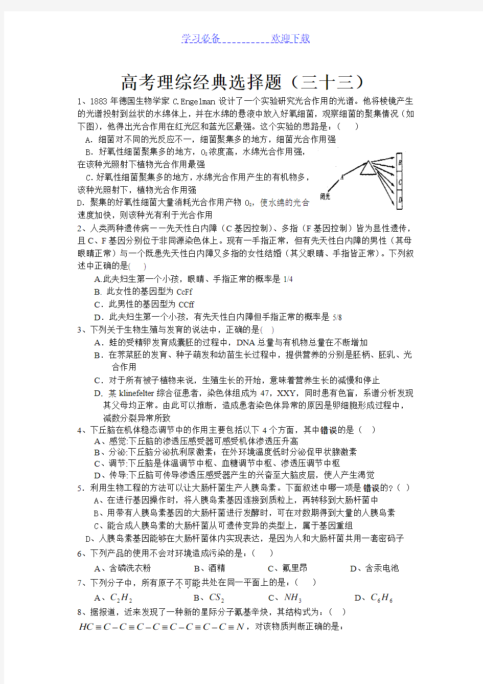 高考理综经典选择测试题