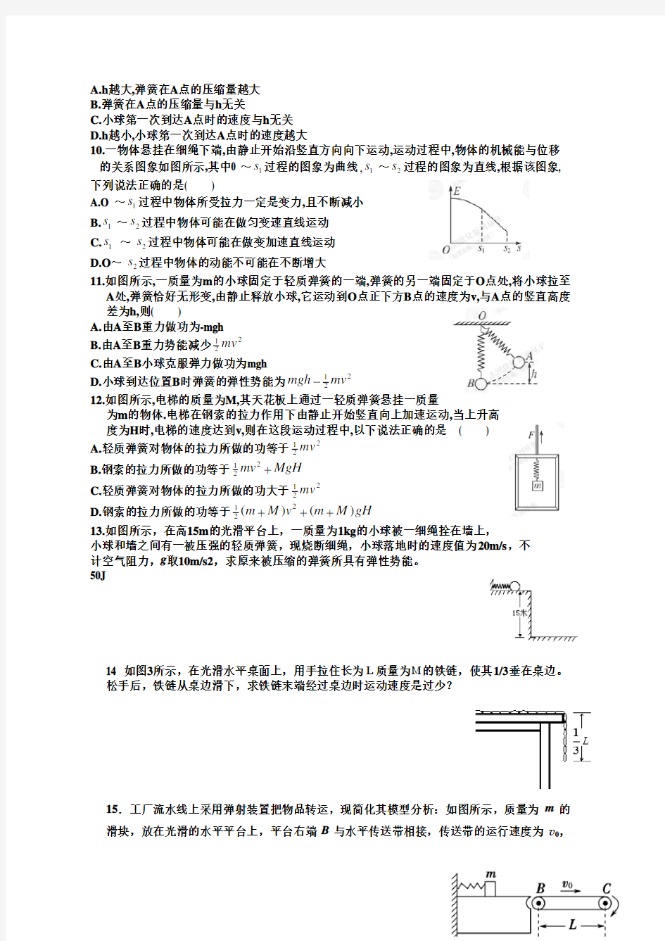 《功能关系与能量守恒定律》练习题