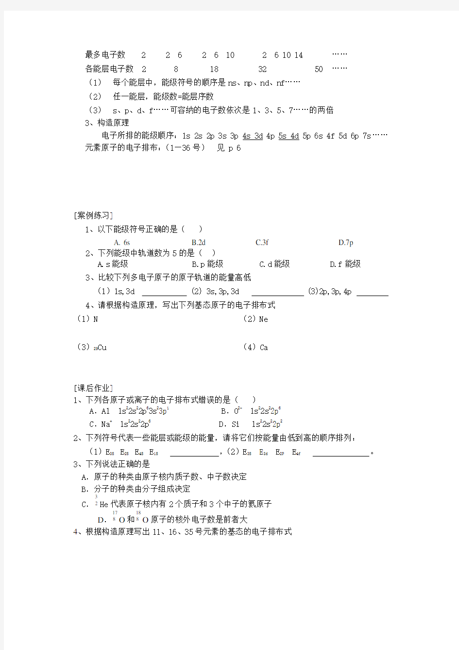 高二化学选修3第一章第一节原子结构教案3课时