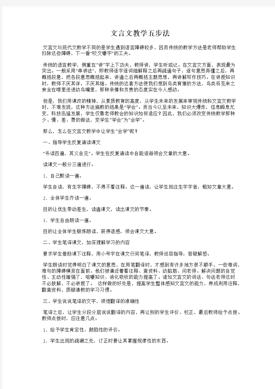 文言文教学五步法