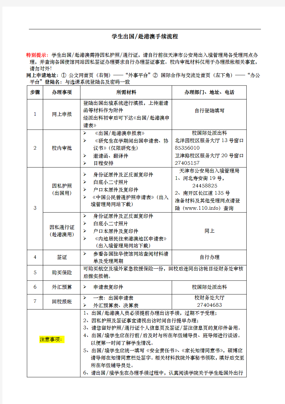 学生出国赴港澳手续流程