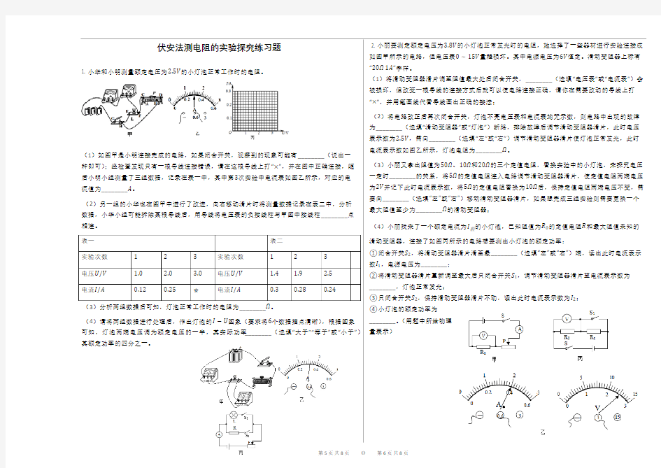 伏安法测电阻的实验探究练习题