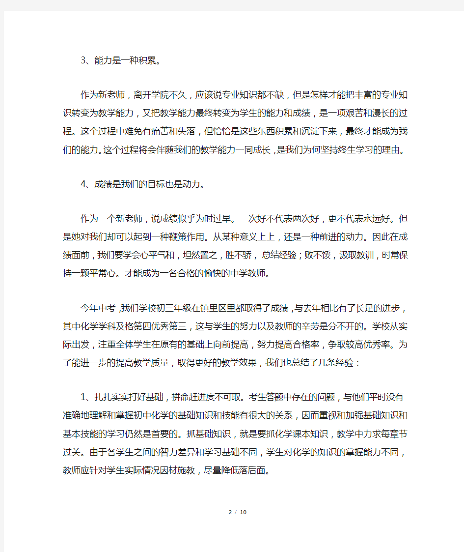 初三化学教师个人工作总结