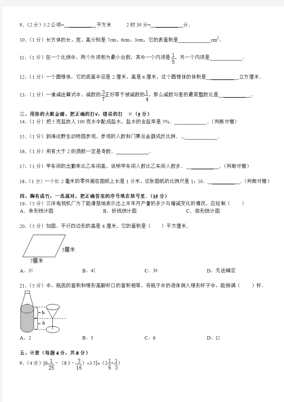 2014年杭州市西湖区初一新生素质统一测试数学 (含答案)