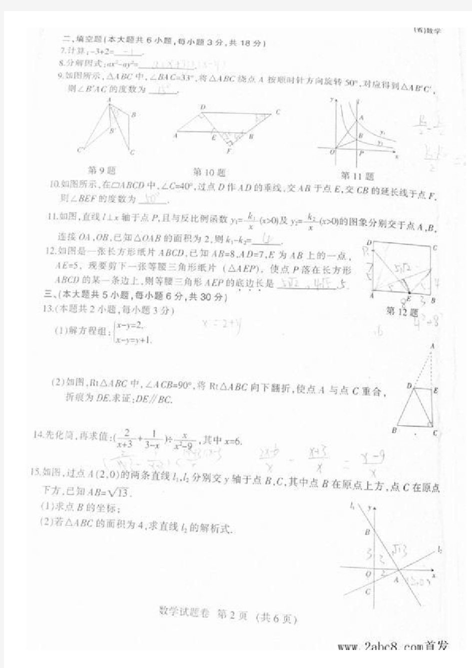 江西2016年中考数学试卷真题试卷(清晰版)