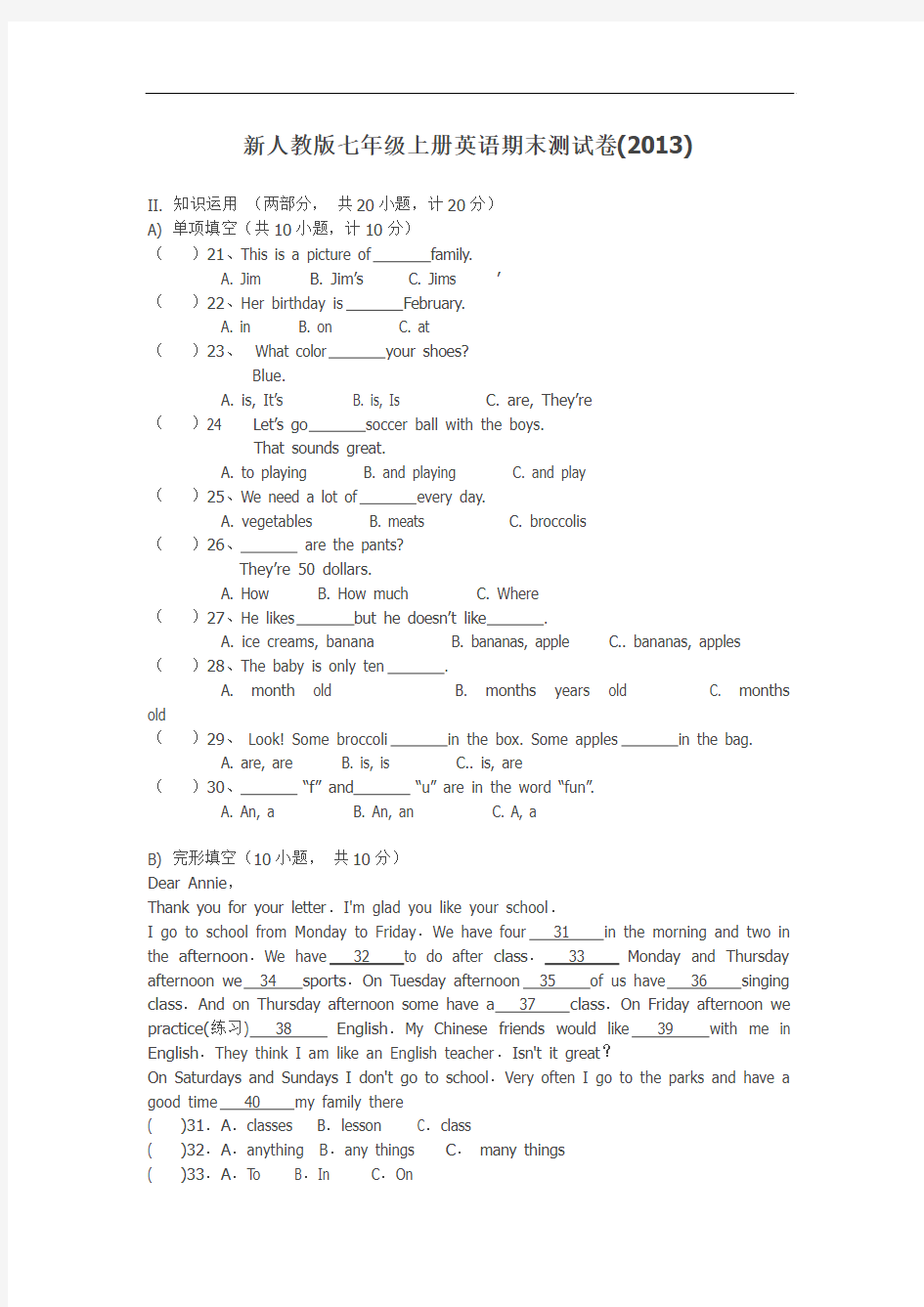 新人教版七年级上册英语期末测试卷(2013)(含答案)