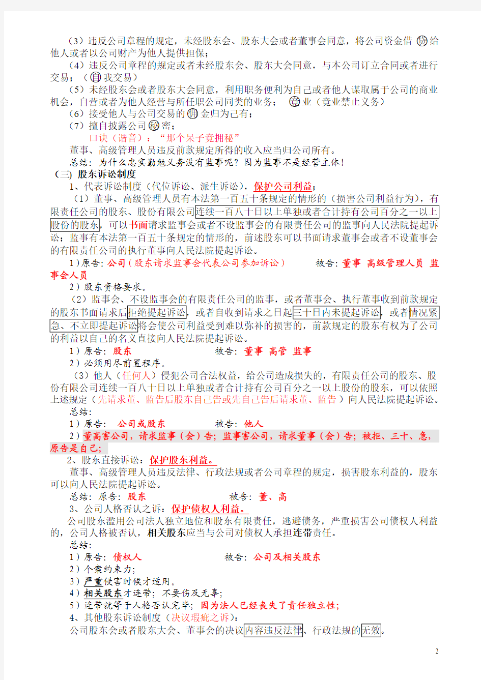 2013年新起点基础预热班商经-张海峡讲义
