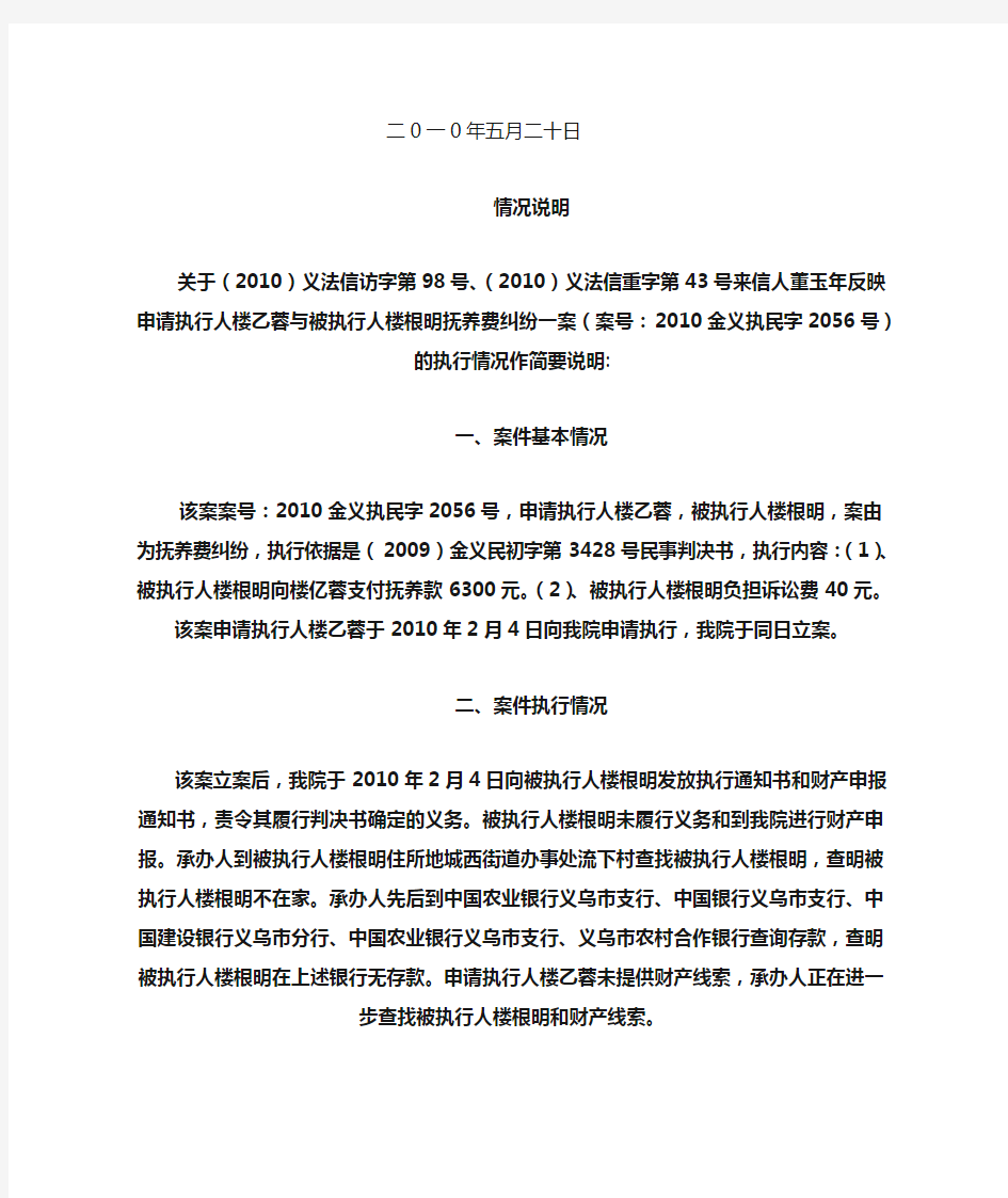 浙江省义乌市人民法院