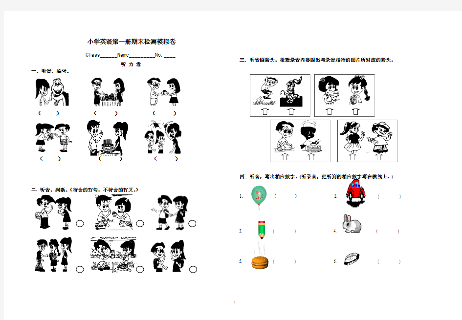 小学一年级英语上学期期末检测试卷201310