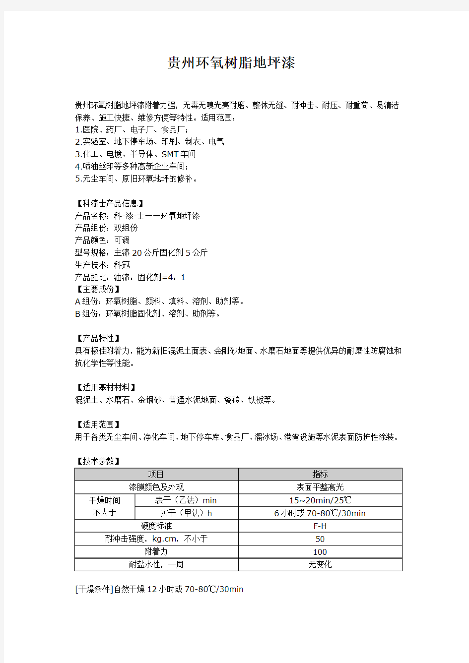 贵州环氧树脂地坪漆