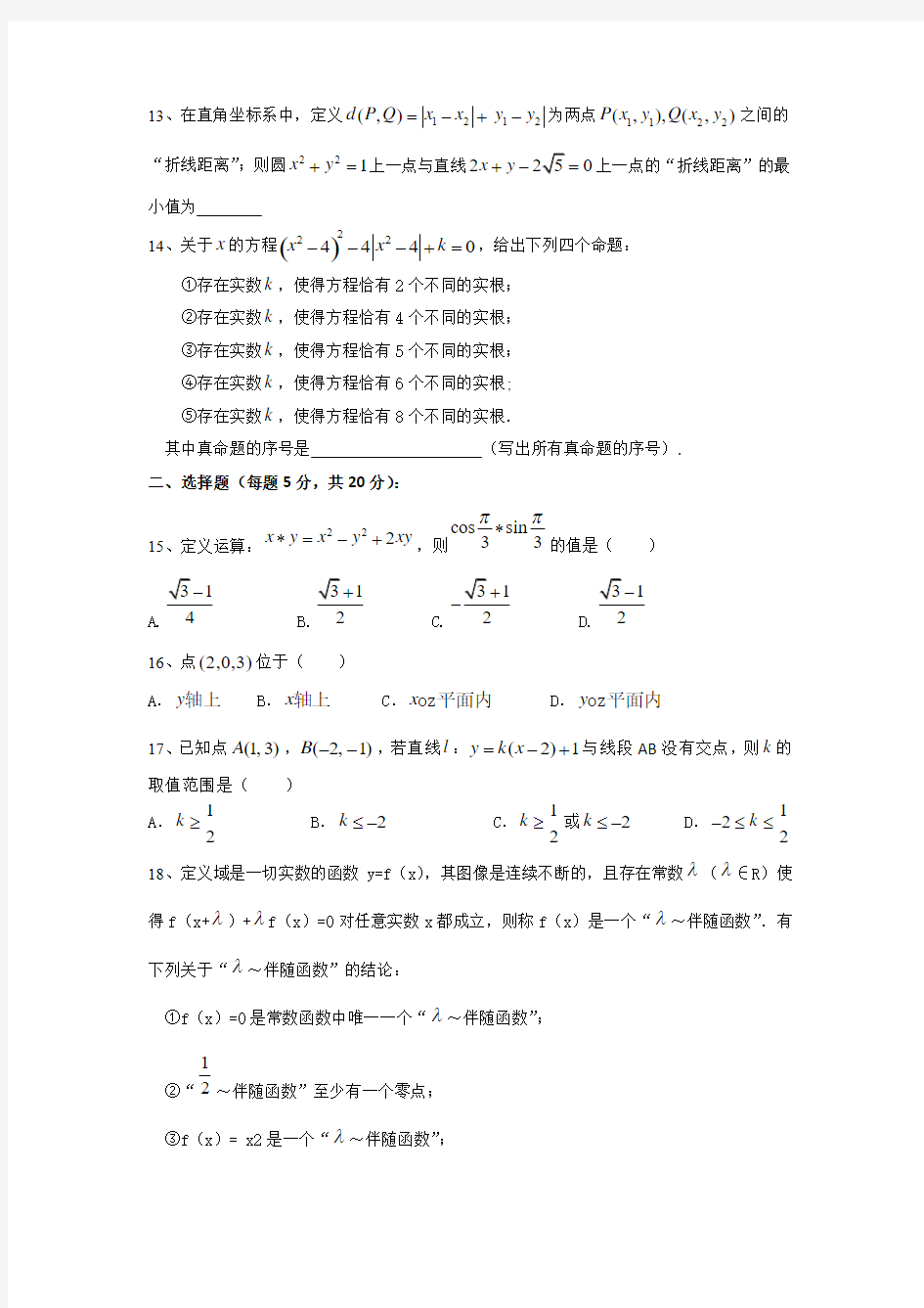 上海市2014届高三寒假作业 数学9Word版含答案