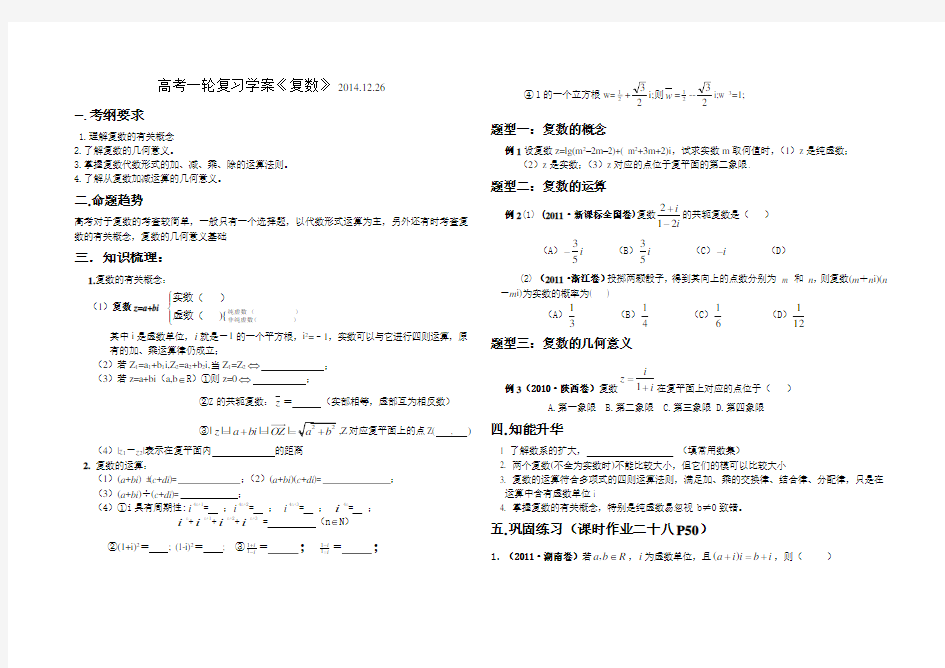 高三一轮复习复数公开课教案