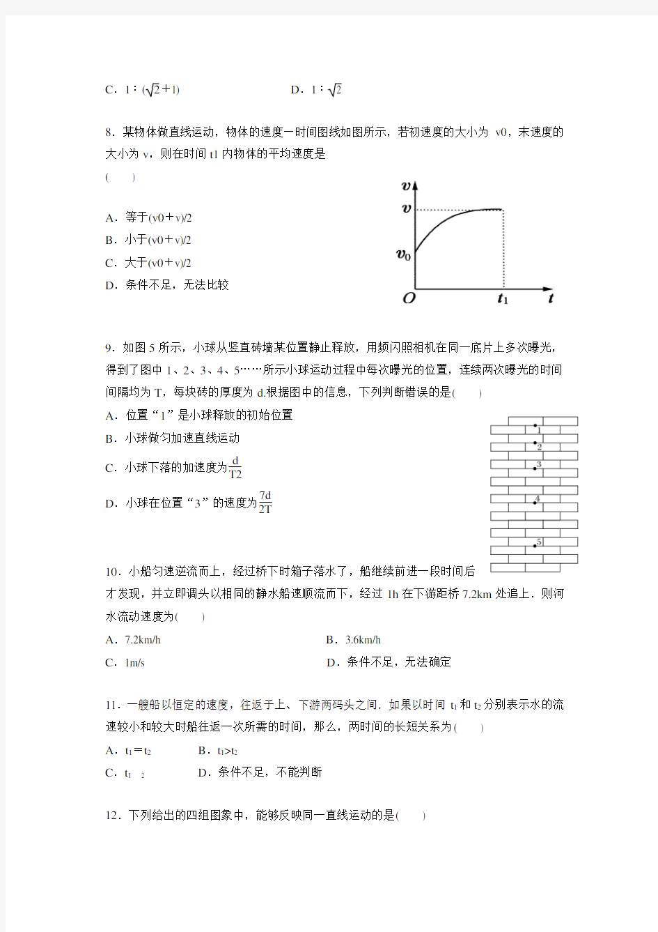 高一物理必修一第一章典型例题讲解