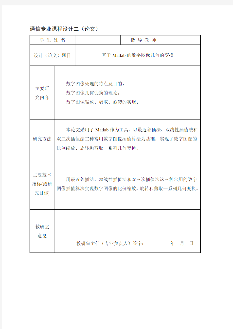 基于Matlab的数字图像几何变换的实现