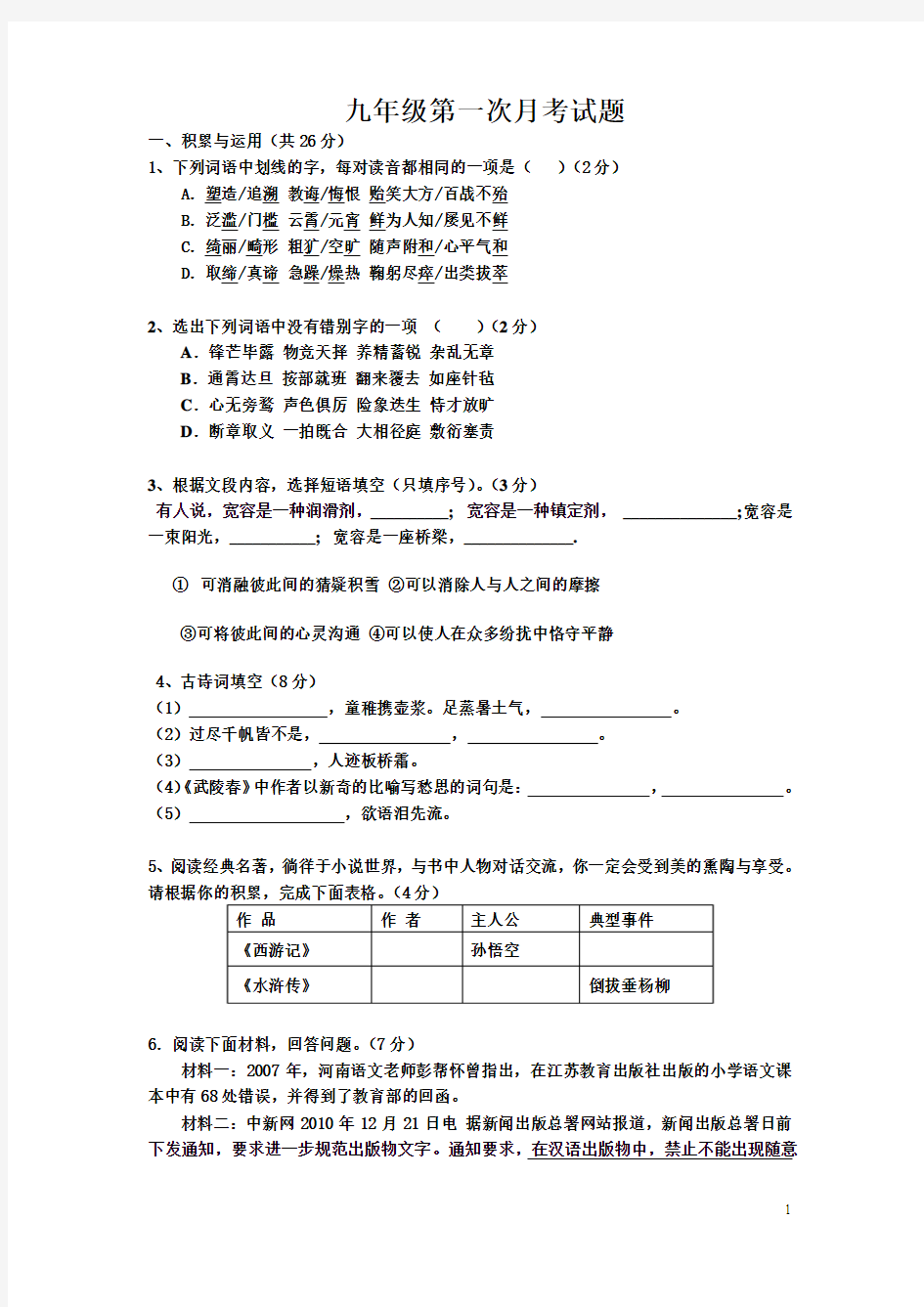 20140926语文月考试卷