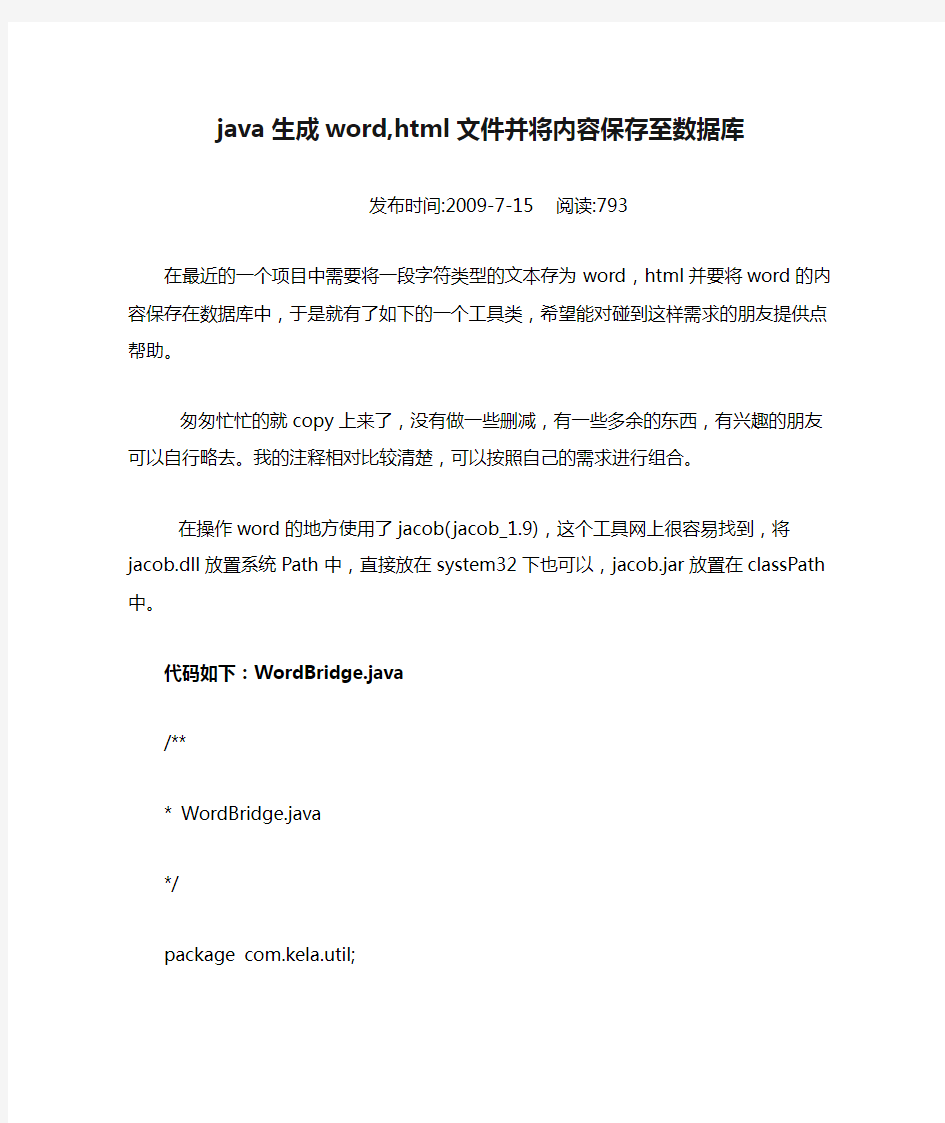 java生成word,html文件并将内容保存至数据库