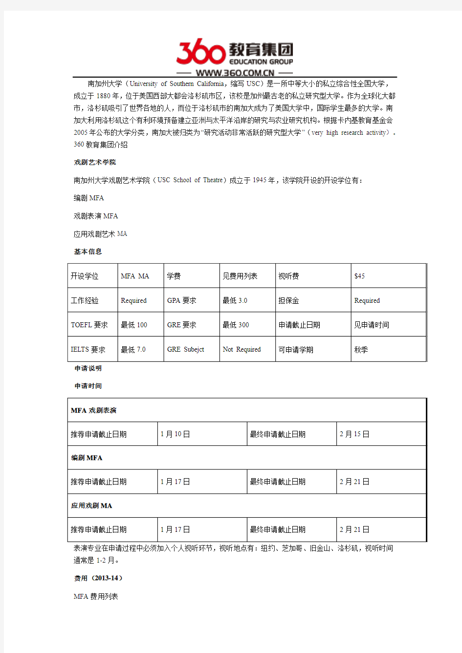 美国南加州大学之戏剧艺术学院