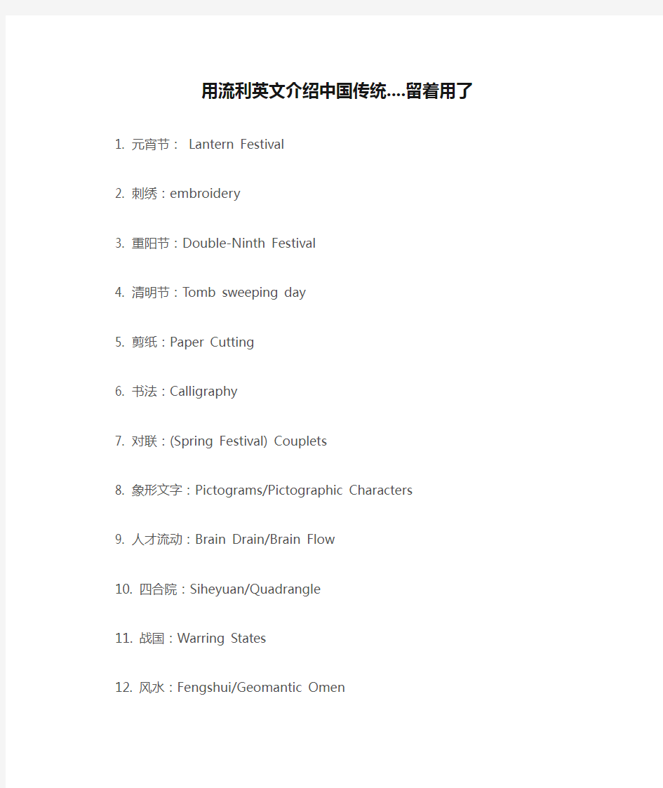 用流利英文介绍中国传统....留着用了  医学英语词汇归类总结 不可直译的英语