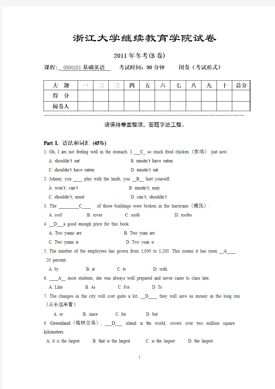 基础英语模拟试卷