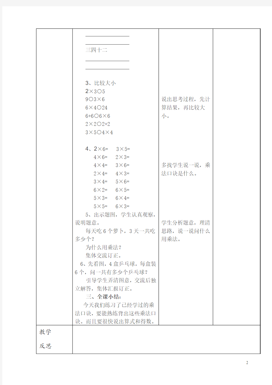 二年级上册数学表格式教案第三单元练习