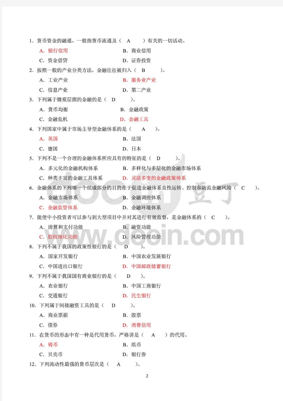 电大金融基础知识作业1答案