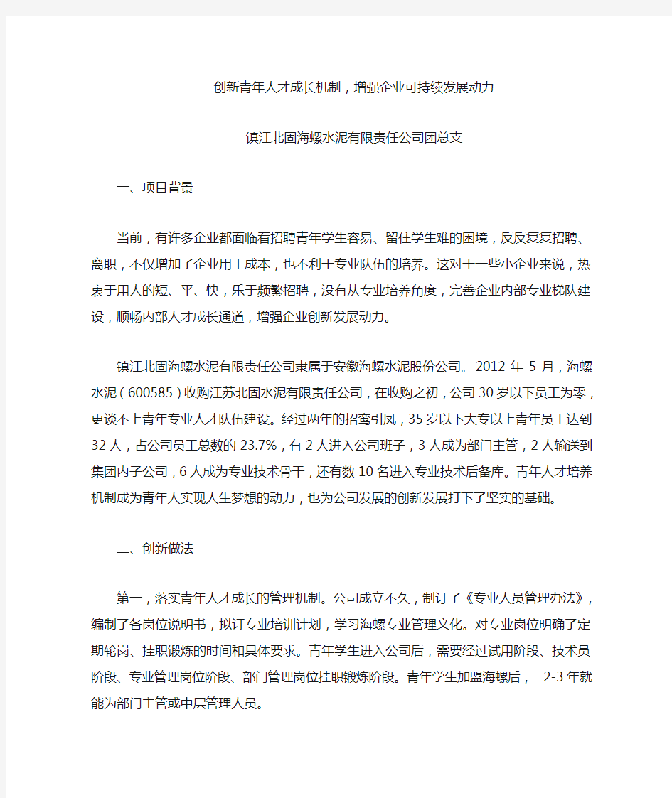 创新青年人才成长机制