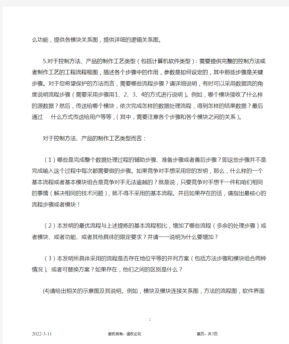 发明或实用新型专利技术交底书提纲