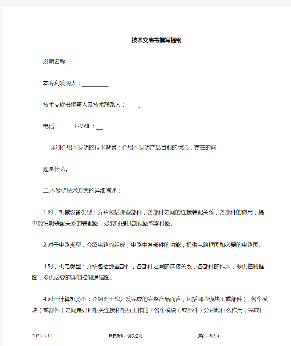 发明或实用新型专利技术交底书提纲