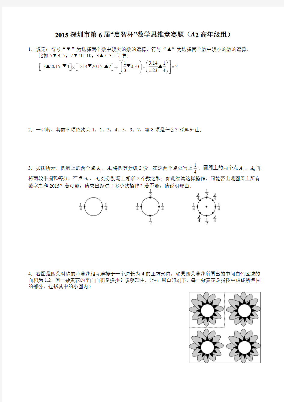 2015高年级年启智杯真题+答案