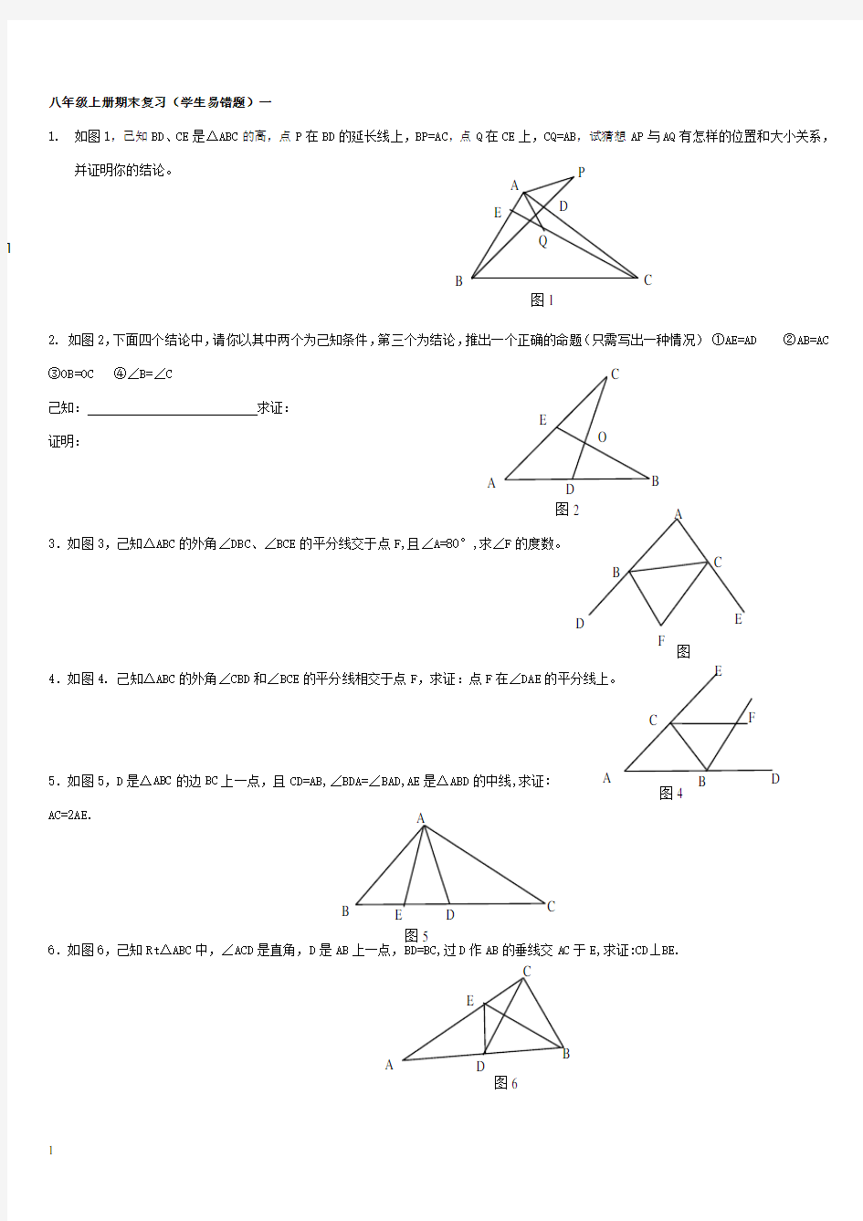 八年级数学上册期末难题(很好)