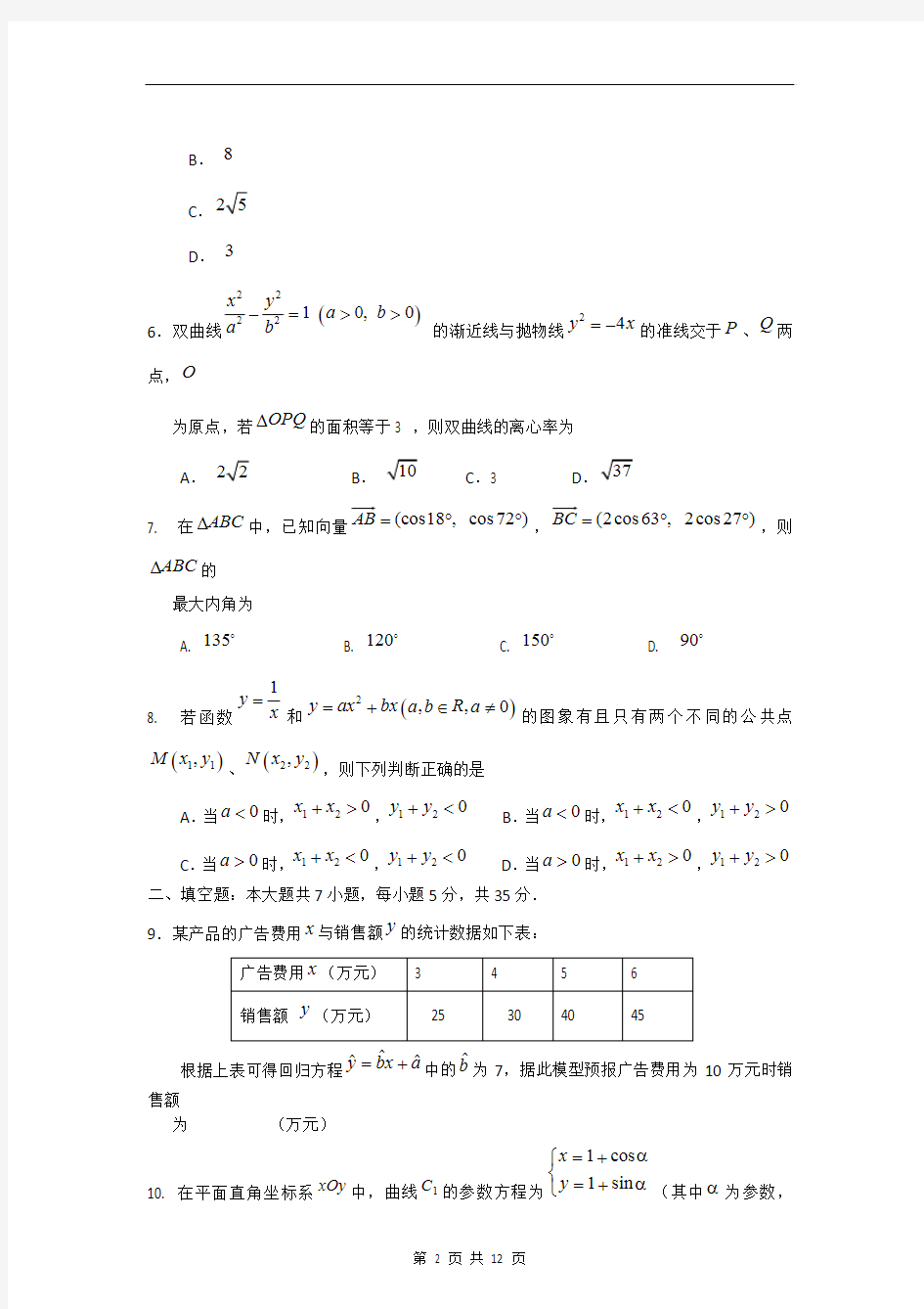 数学(理)卷·2014届湖南省株洲市二中高二下学期末考试