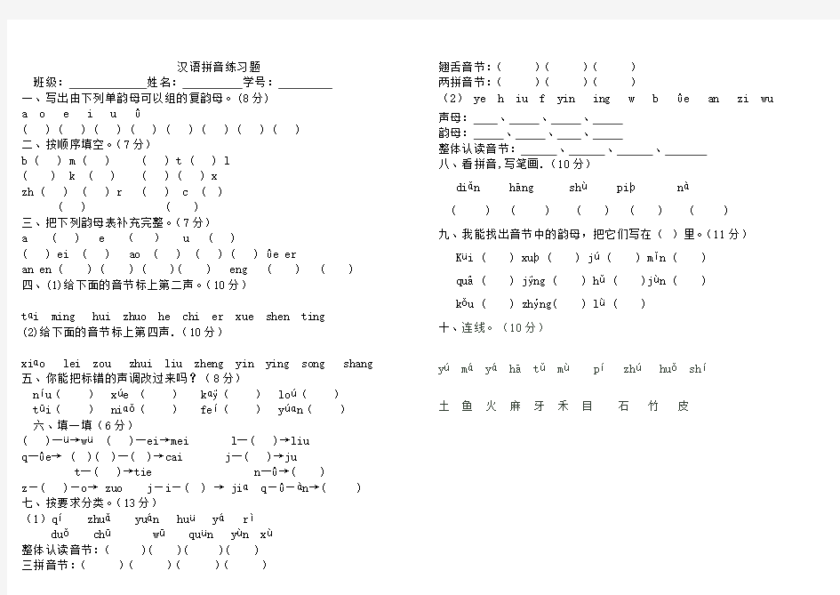 人教版一年级语文上册汉语拼音基础练习题