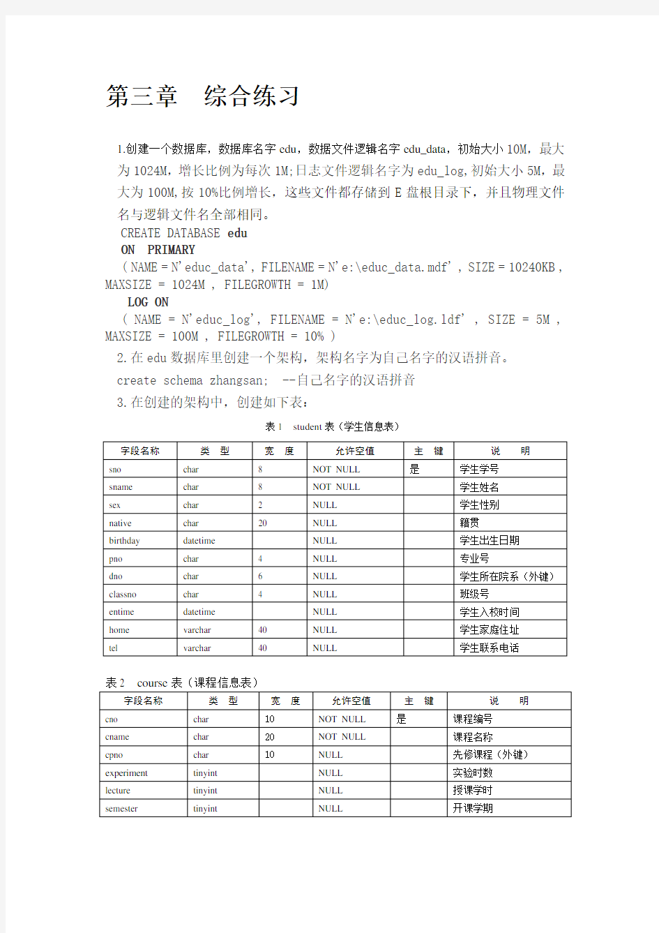 Sql Server数据库查询语句练习题含答案