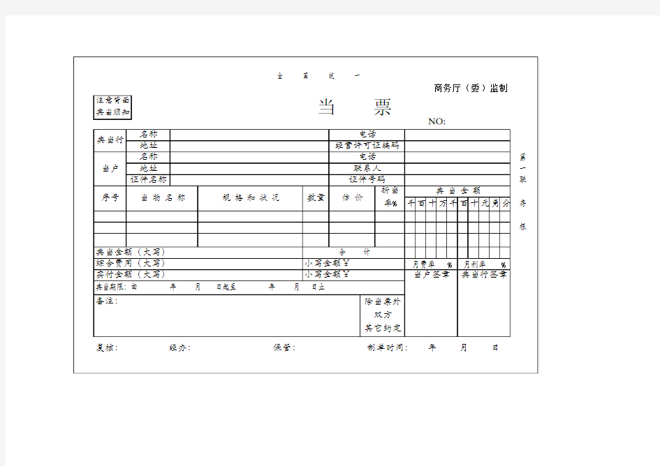 当票收据