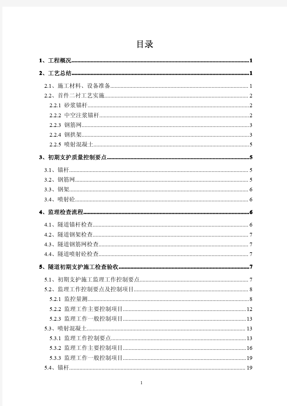 隧道初支施工工艺