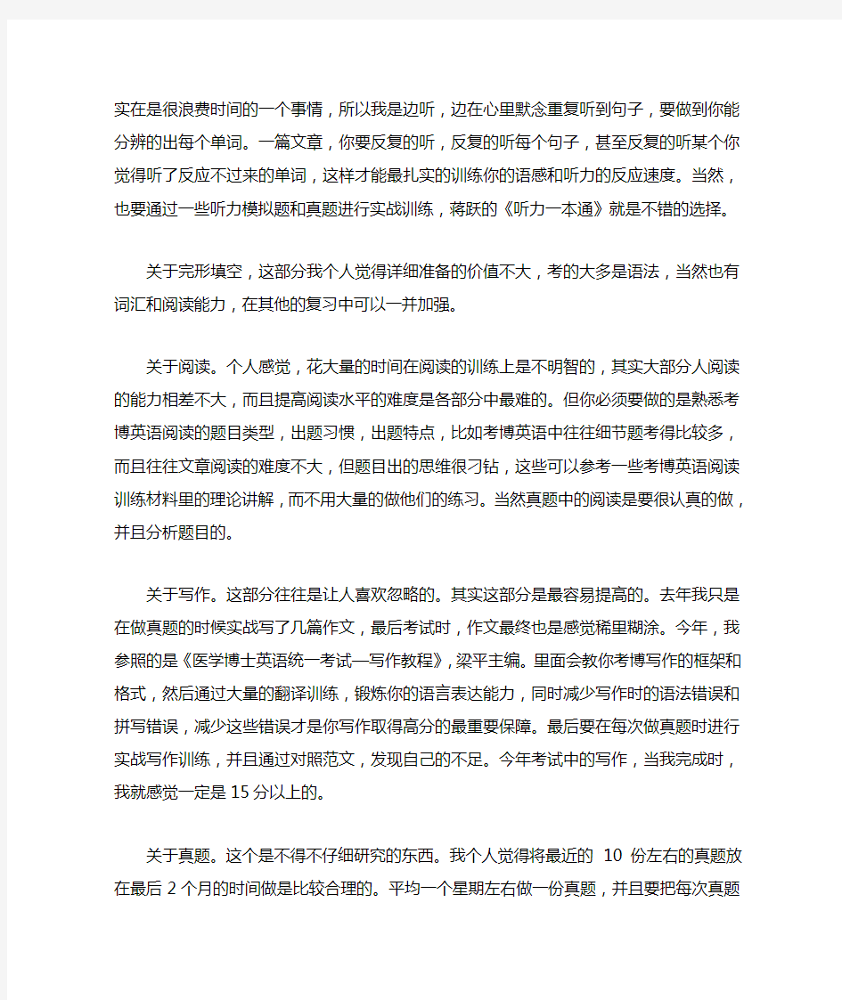 【经验】考博英语从53分到77分