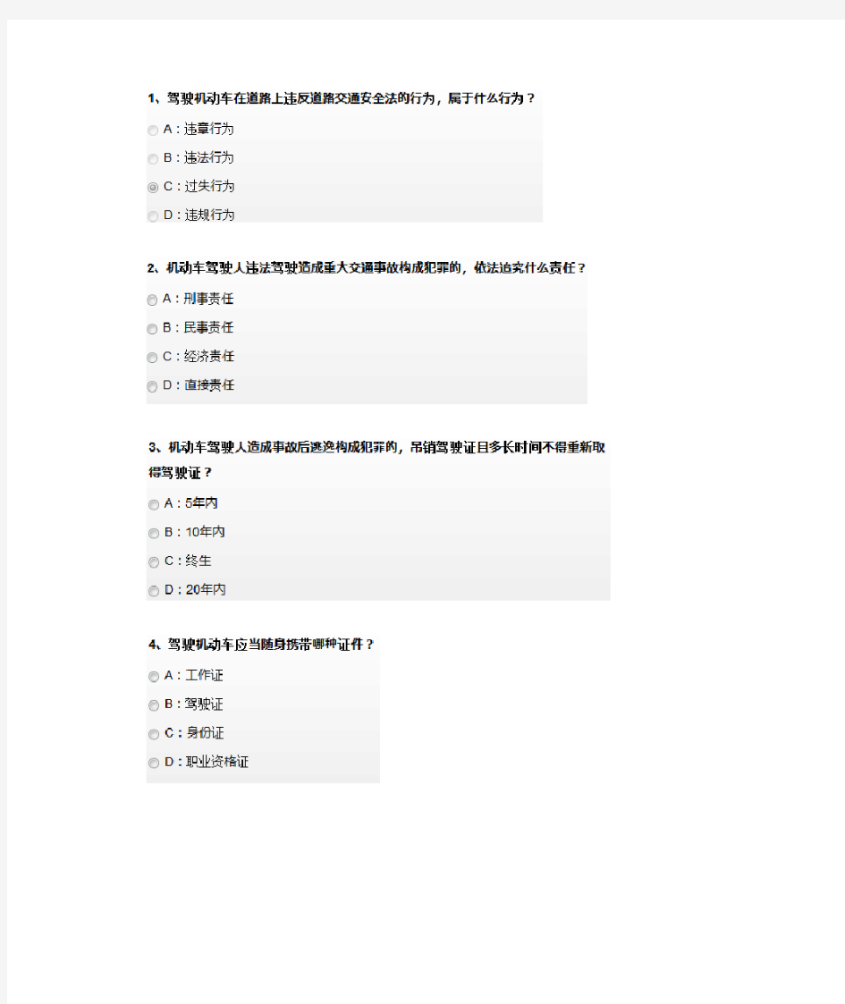 驾校一点通摩托车顺序练习1-400题及答案截图