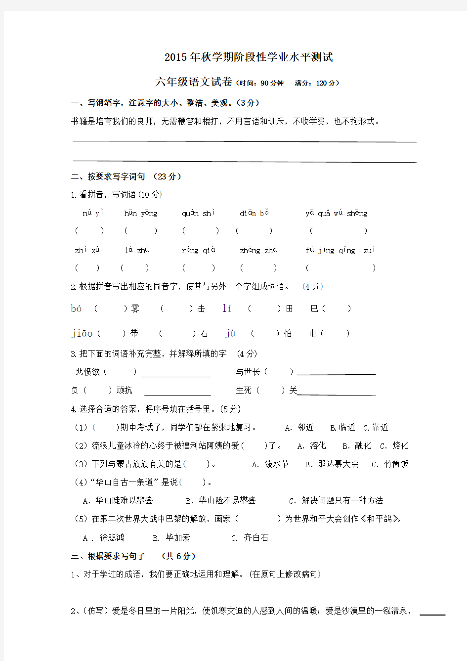 2015-2016学年度苏教版六年级语文期末试卷及答案