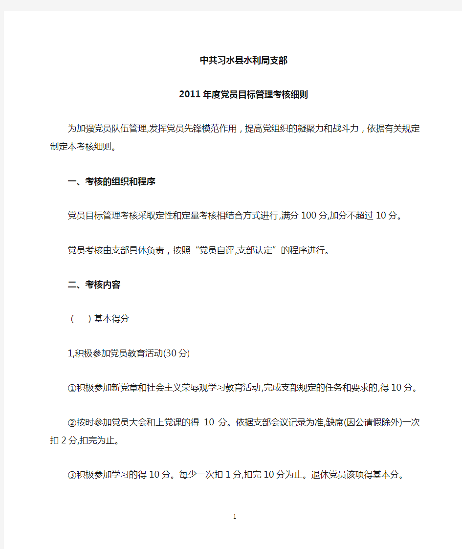 党员目标管理考核细则