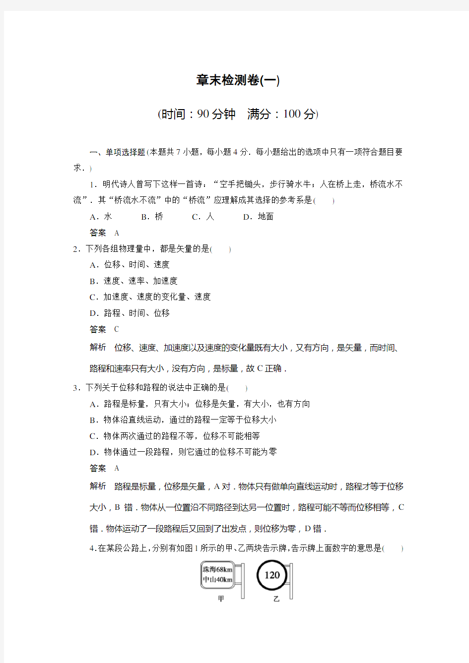 步步高必修一物理第一章章末检测卷