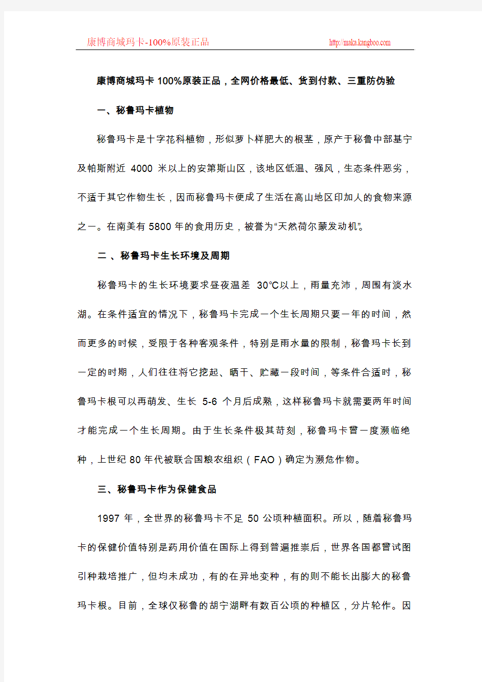 秘鲁玛卡片-秘鲁玛卡官网玛卡研究中心详解