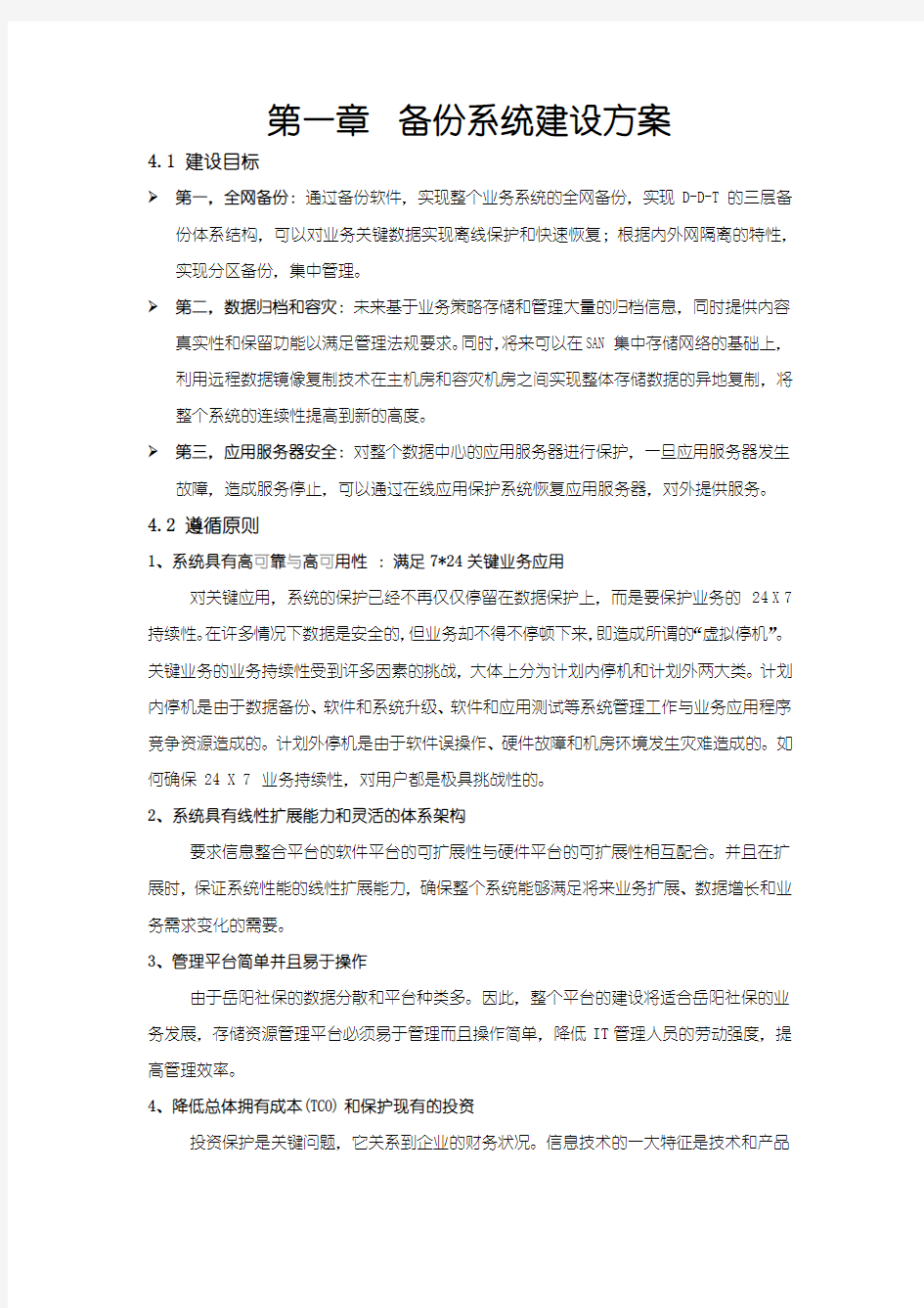 备份系统建设方案