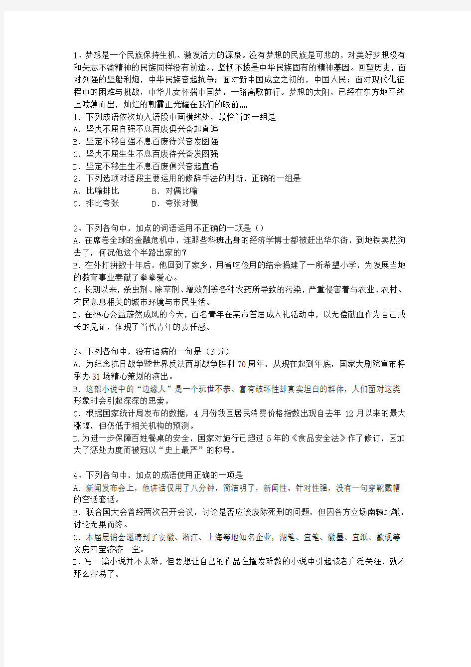 2013四川省语文大纲(答案详解版)(必备资料)