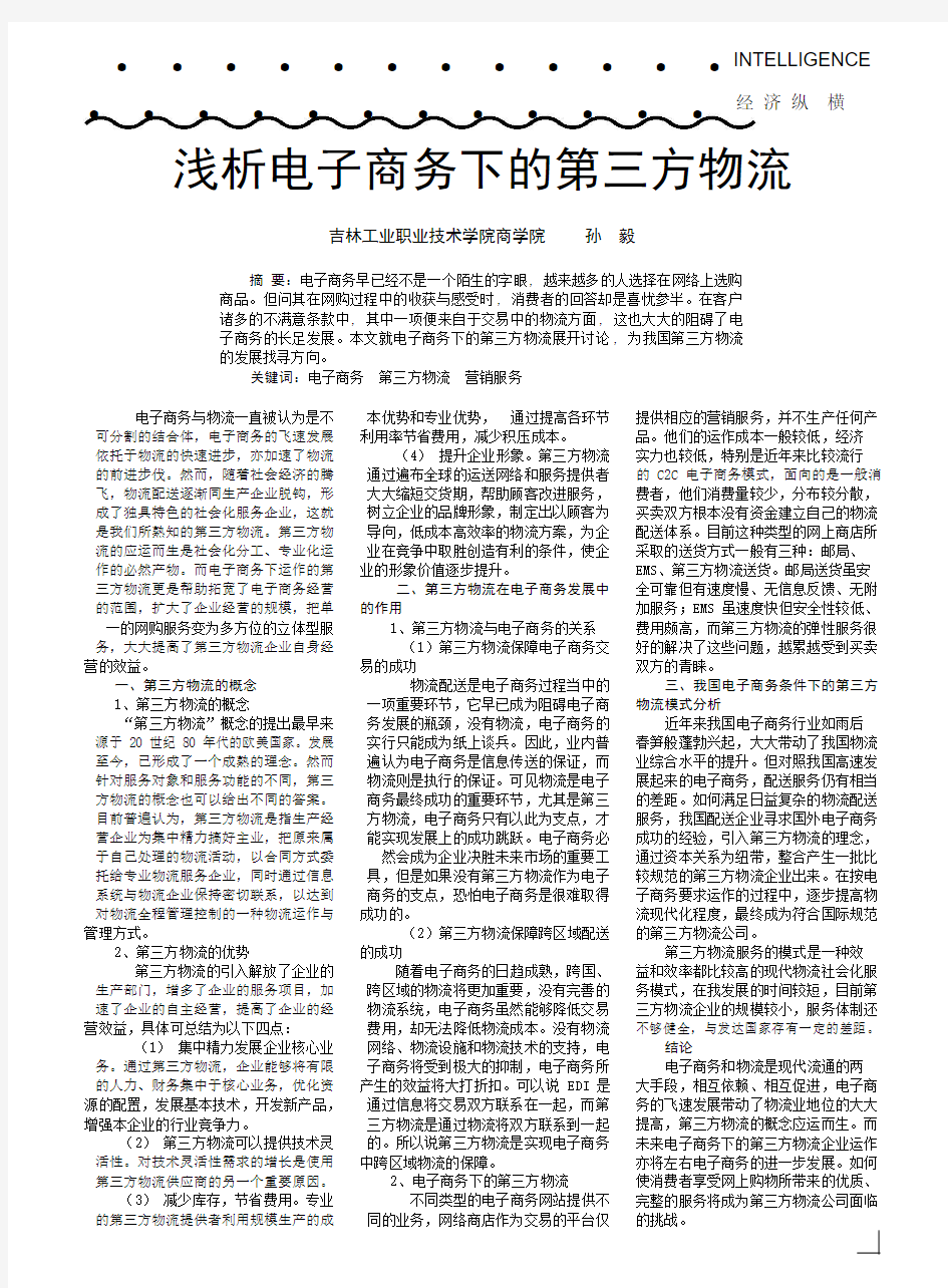 电子商务与物流的关系及优势存在