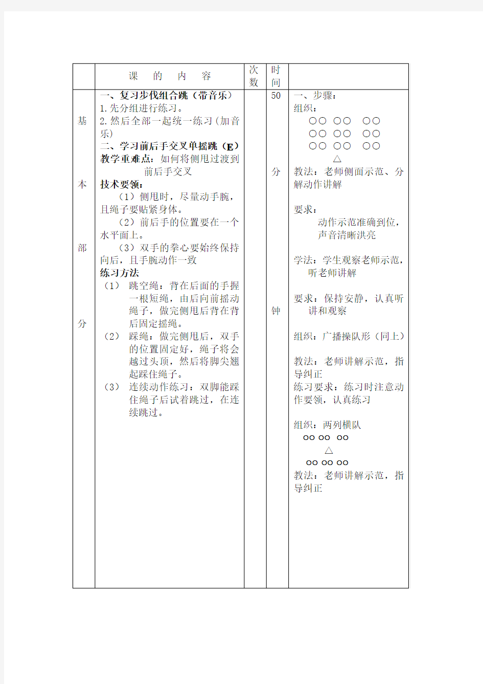 花样跳绳教案