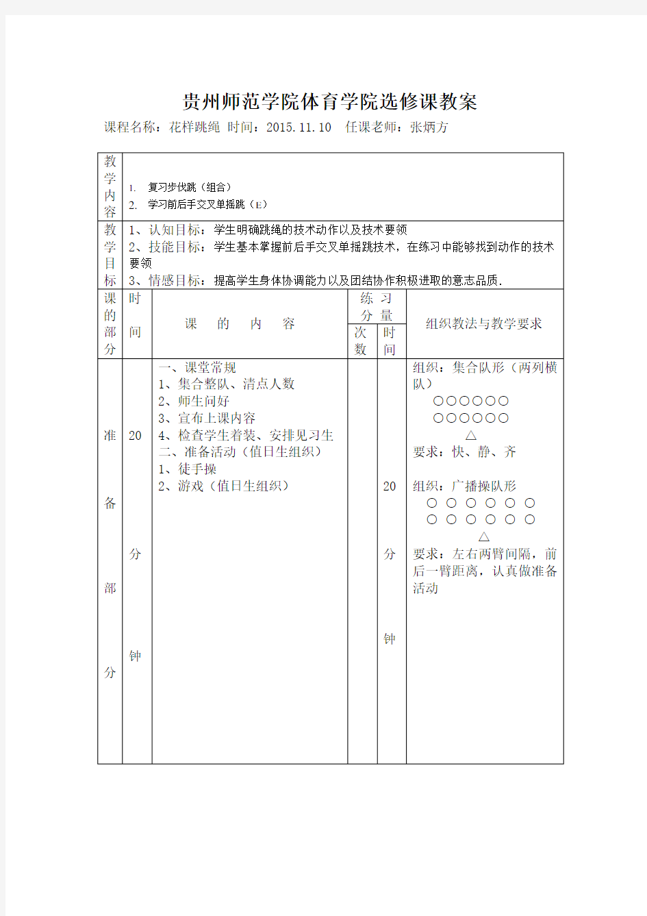 花样跳绳教案