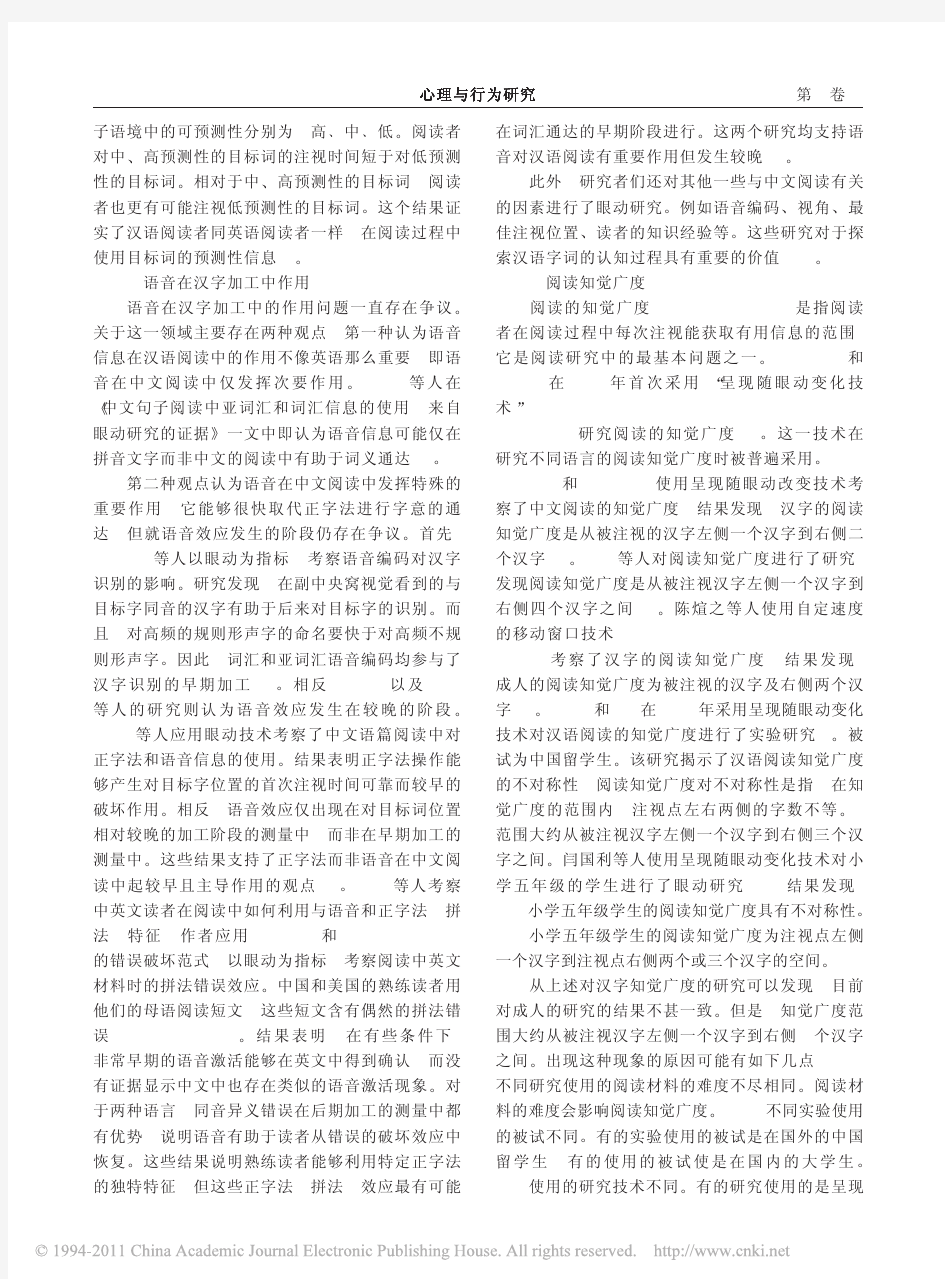 汉语阅读的眼动研究